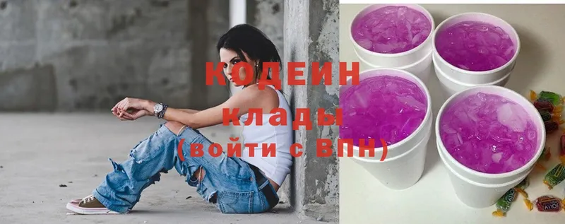 купить закладку  Каменногорск  Кодеин напиток Lean (лин) 